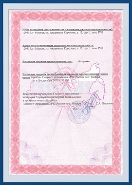 Лицензия на монтаж (приложение) Лицензия на монтаж (приложение)