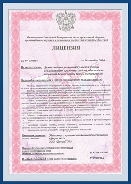 Лицензия на монтаж Лицензия на монтаж