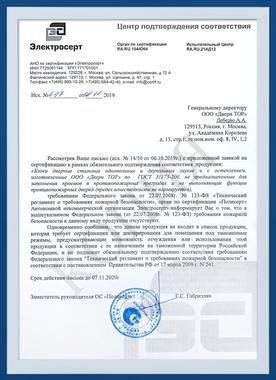 Подтверждение соответствия технических дверей Подтверждение соответствия технических дверей