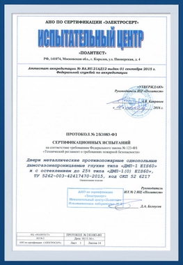 Протокол испытаний дымогазонепроницаемых однопольных дверей Протокол испытаний дымогазонепроницаемых однопольных дверей