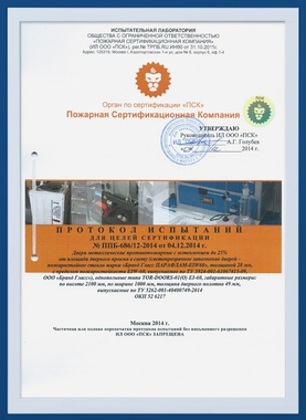 Протокол испытаний однопольных противопожарных дверей Протокол испытаний однопольных противопожарных дверей