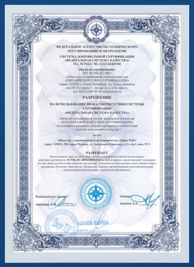 Разрешение на использование знака Разрешение на использование знака