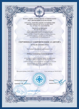 Сертификат соответствия аудитора Сертификат соответствия аудитора