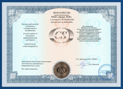 Знак качества противопожарных дверей ТОР Знак качества противопожарных дверей ТОР