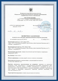 Заключение санэпидемиологической экспертизы на противопожарные и технические двери ДМО Заключение санэпидемиологической экспертизы на противопожарные и технические двери ДМО