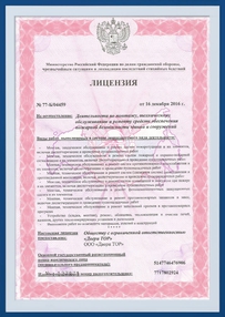 Лицензия на осуществление деятельности по монтажу, техническому обслуживанию и ремонту средств обеспечения пожарной безопасности зданий и сооружений Лицензия на осуществление деятельности по монтажу, техническому обслуживанию и ремонту средств обеспечения пожарной безопасности зданий и сооружений