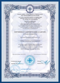 Сертификат соответствия аудитора Сертификат соответствия аудитора