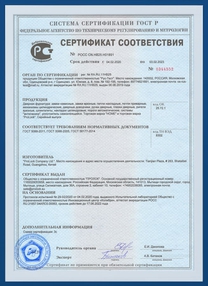 Сертификат соответствия на дверную фурнитуру торговых марок Home и ProLock