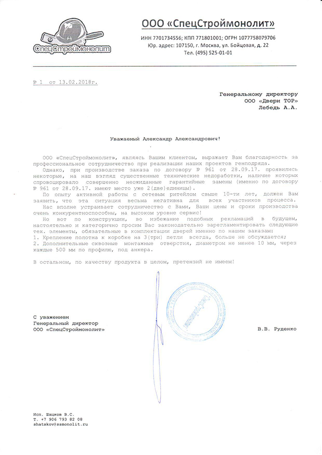 СпецСтроймонолит СпецСтроймонолит