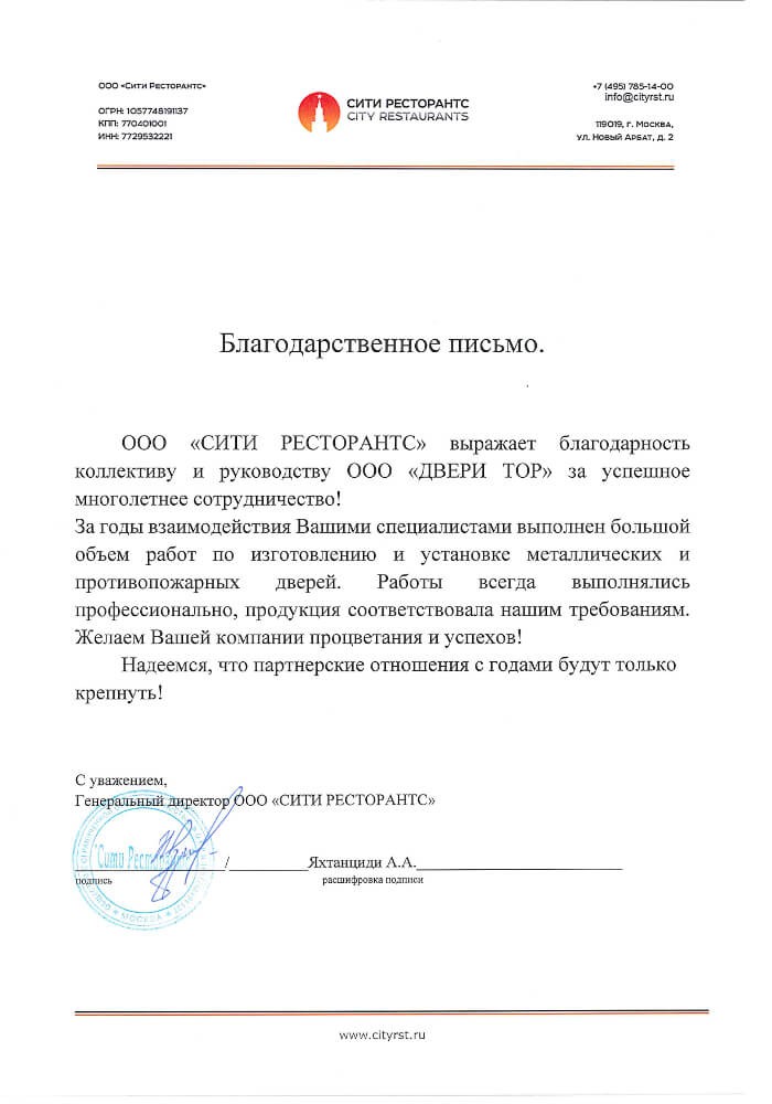 ООО «Сити Ресторантс» ООО «Сити Ресторантс»