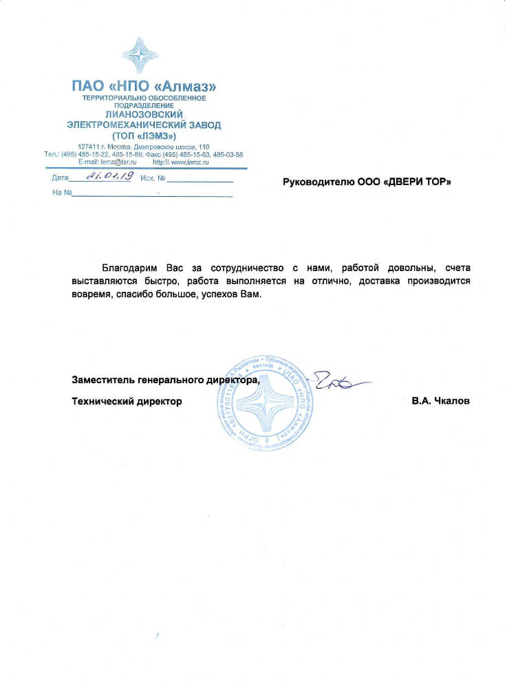 ПАО «НПО Алмаз» ПАО «НПО Алмаз»