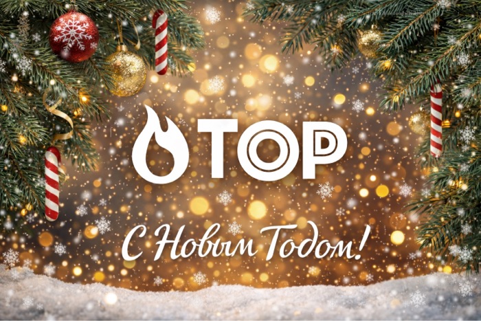 Поздравляем с Новым годом! Поздравляем с Новым годом!