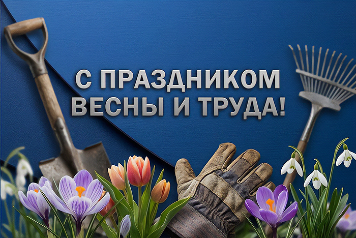 Первомайское поздравление от «Двери ТОР» Первомайское поздравление от «Двери ТОР»